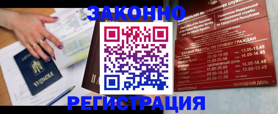 прописка для военкомата в Десногорске