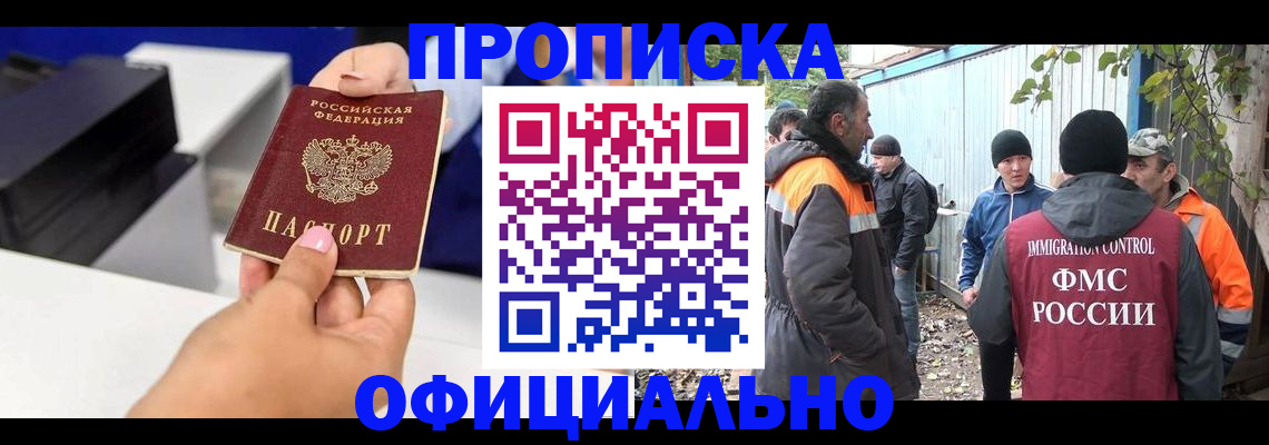 временная регистрация для всех в Десногорске
