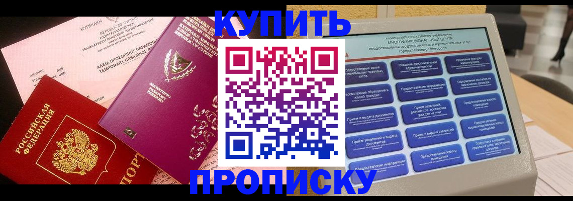 где прописаться в Десногорске